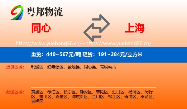 同心到上海物流
