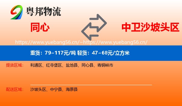 同心到沙坡头区物流
