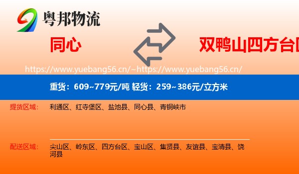 同心到四方台区物流