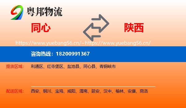 同心到陕西物流