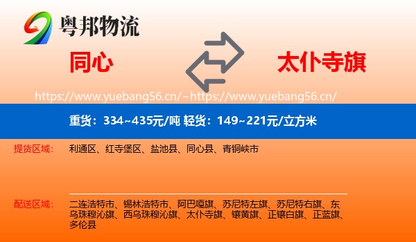 同心到太仆寺旗物流