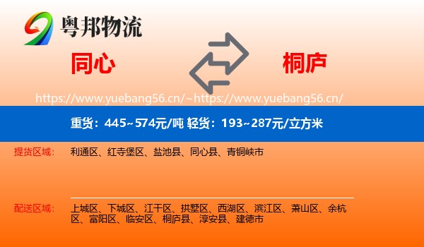 同心到桐庐县物流