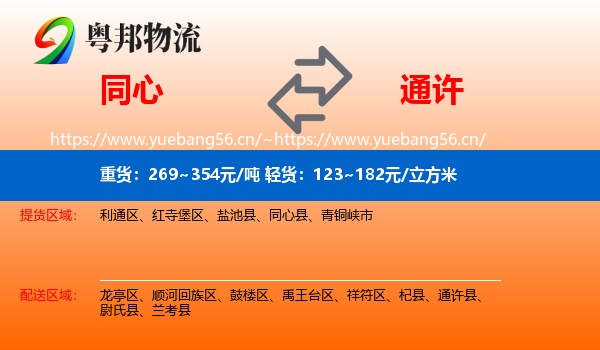 同心到通许县物流