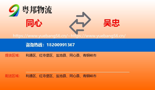 同心到吴忠物流