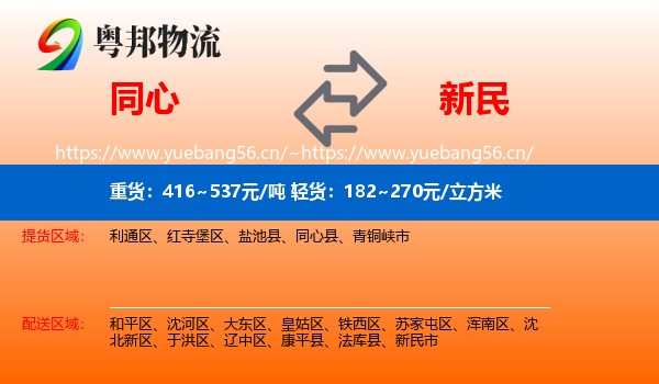 同心到新民市物流