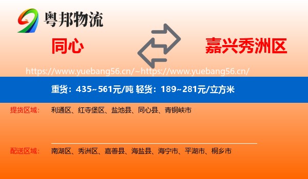 同心到秀洲区物流