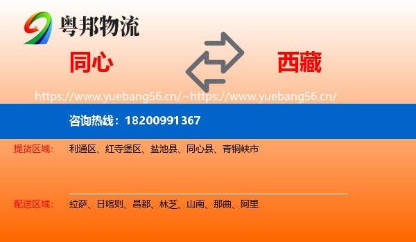 同心到西藏物流