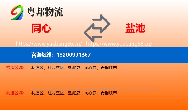 同心到盐池县物流
