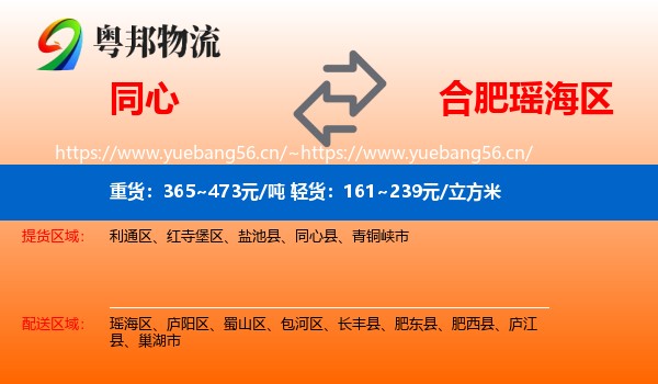 同心到瑶海区物流