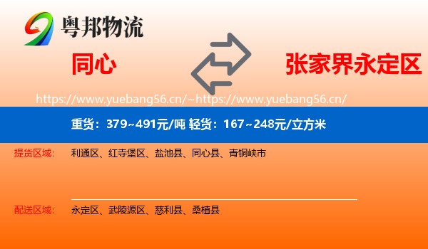 同心到永定区物流