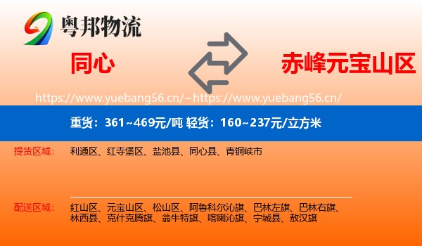 同心到元宝山区物流