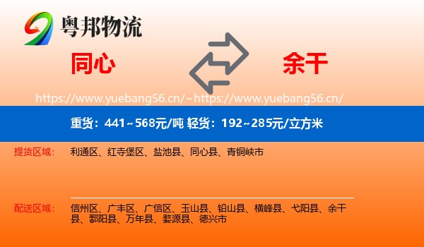 同心到余干县物流