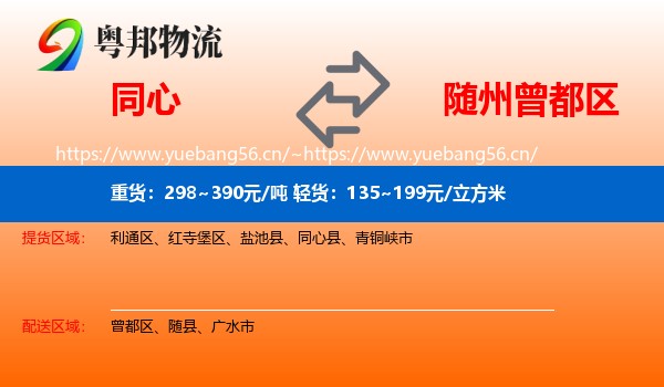 同心到曾都区物流