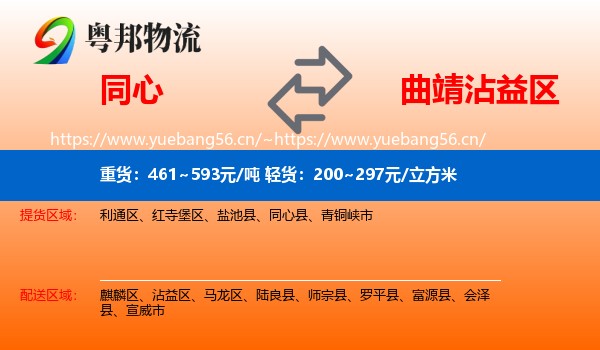 同心到沾益区物流