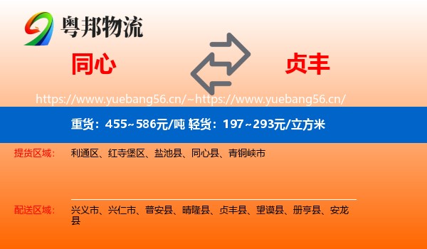 同心到贞丰县物流