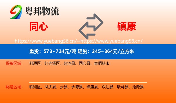 同心到镇康县物流
