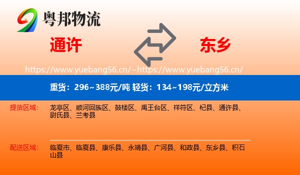 通许到东乡县物流