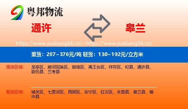 通许到皋兰县物流