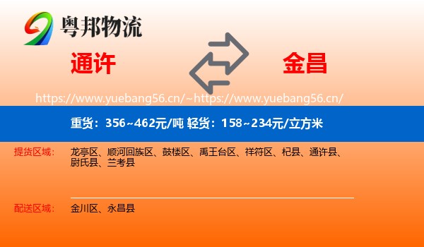 通许到金昌物流