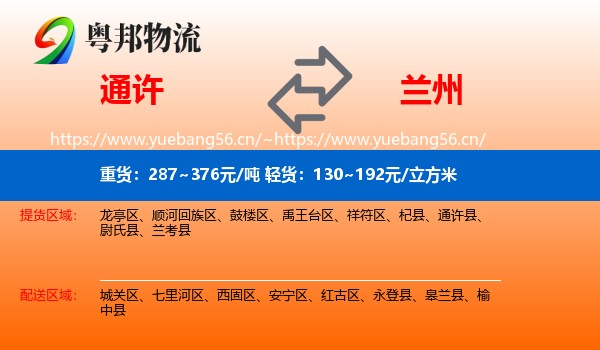 通许到兰州物流