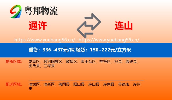 通许到连山县物流