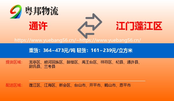通许到蓬江区物流