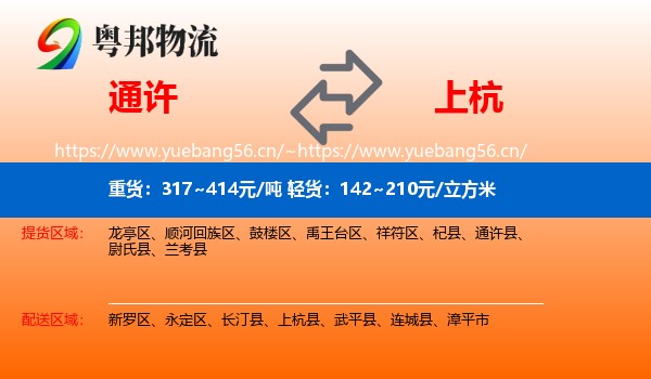 通许到上杭县物流