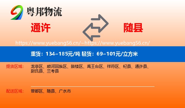 通许到随县物流