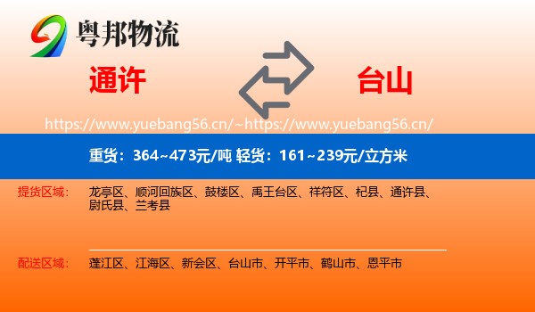 通许到台山市物流