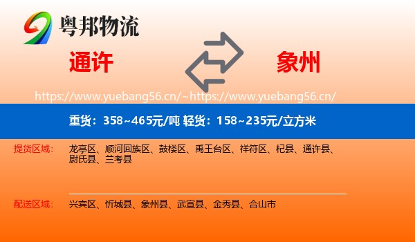 通许到象州县物流
