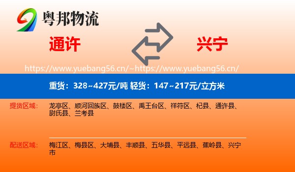通许到兴宁市物流