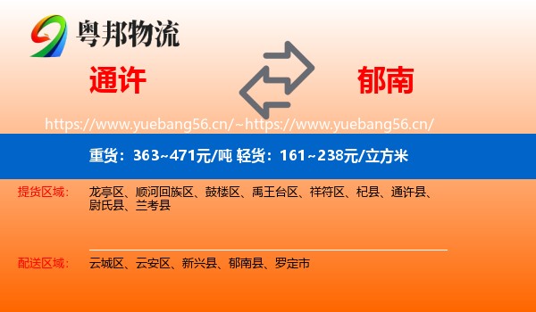 通许到郁南县物流