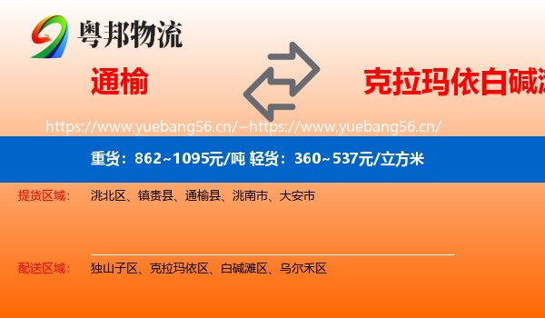 通榆到白碱滩区物流