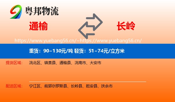 通榆到长岭县物流