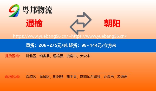 通榆县到朝阳物流专线