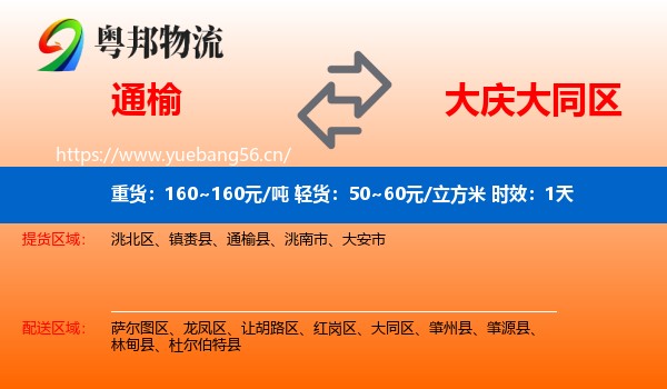 通榆到大同区物流专线名片