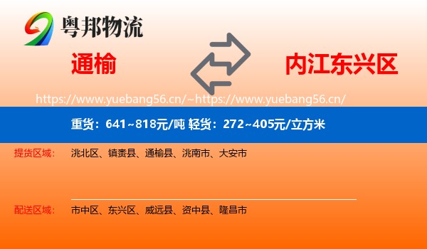 通榆到东兴区物流