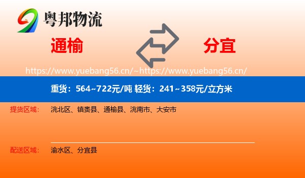 通榆到分宜县物流