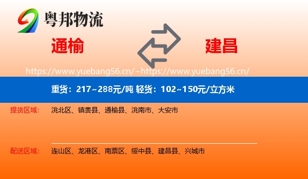 通榆到建昌县物流