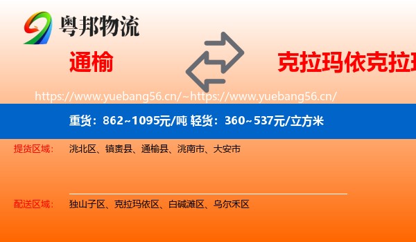 通榆到克拉玛依区物流