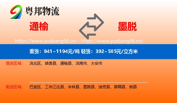 通榆到墨脱县物流