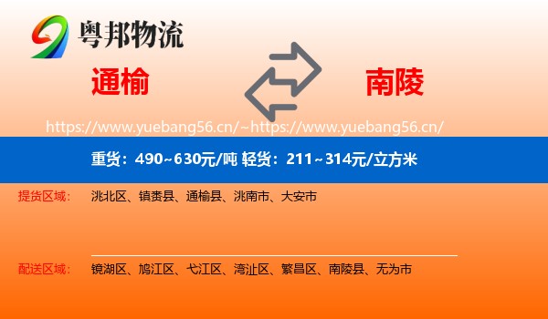 通榆到南陵县物流