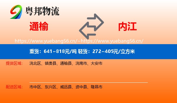 通榆到内江物流