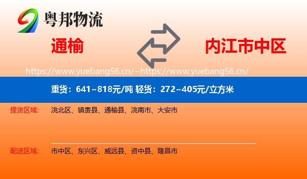 通榆到市中区物流