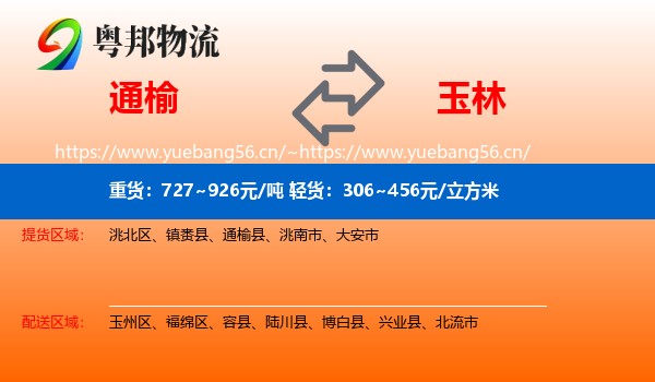 通榆到玉林物流