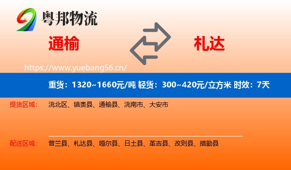 通榆到札达县物流专线名片