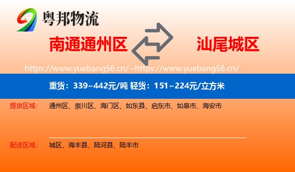 南通通州区到城区物流