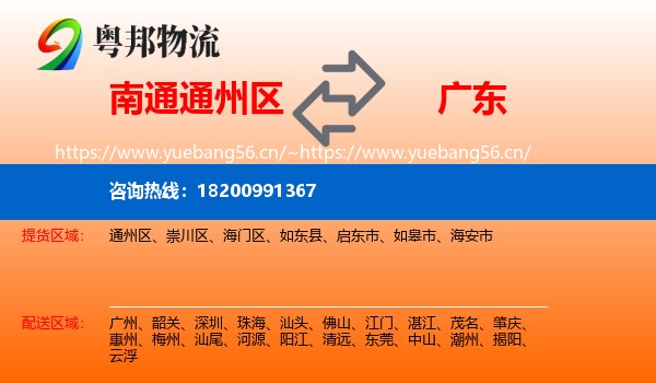通州区到广东物流专线