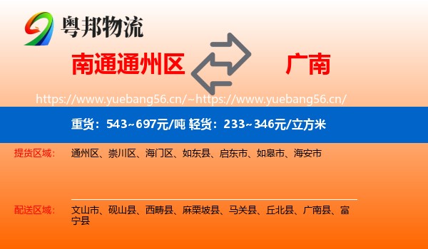 南通通州区到广南县物流