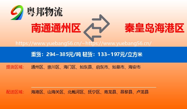 南通通州区到海港区物流